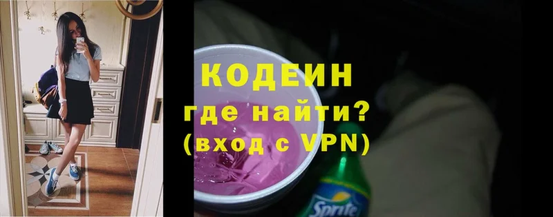 Кодеин Purple Drank Ивангород